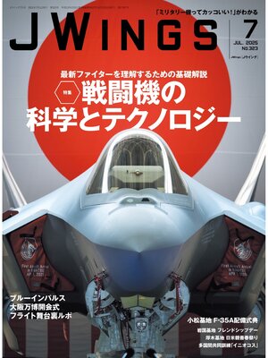 cover image of J Wings（ジェイウイング）2025年7月号